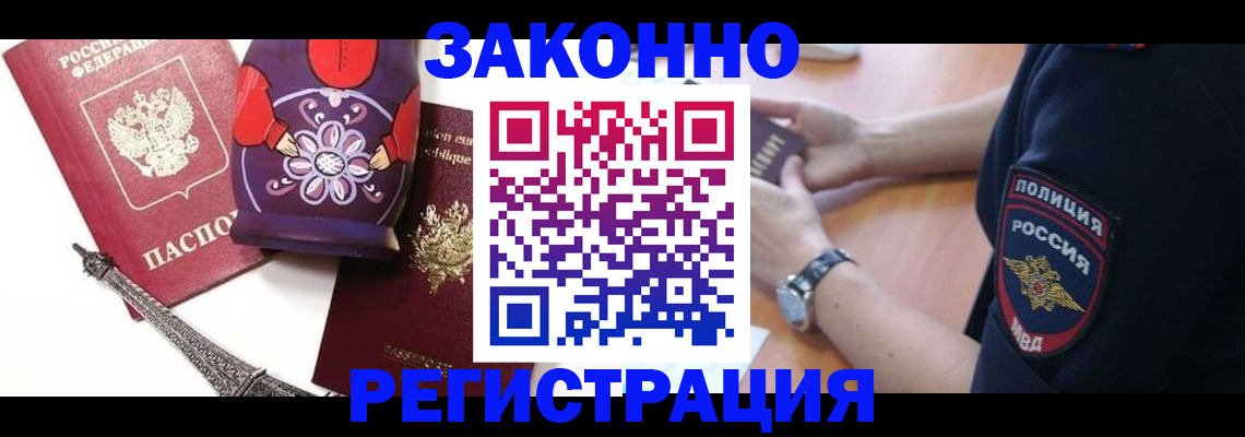 прописка регистрация в Лакинске