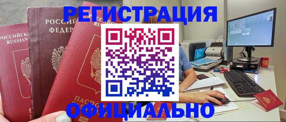 прописка иностранных граждан в Лакинске